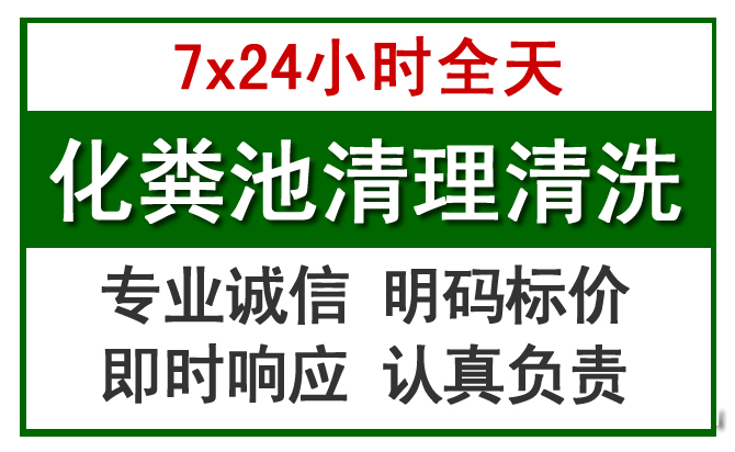 祥云化粪池清理