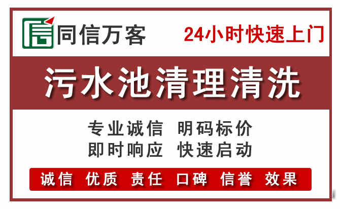 祥云污水池清理